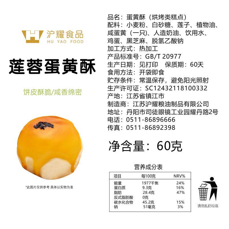 沪耀手工60g*6枚雪媚娘蛋黄酥 沪耀食品传统糕点