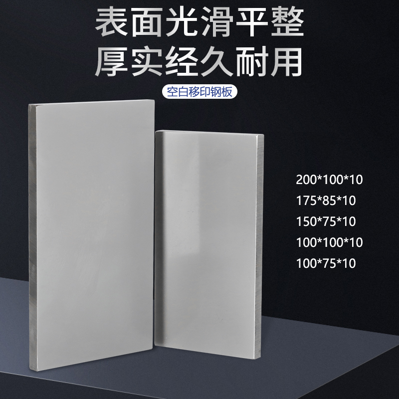 空白移印钢板移印刻板油墨打码机印字机钢板喷码机日期定制钢板 - 图0