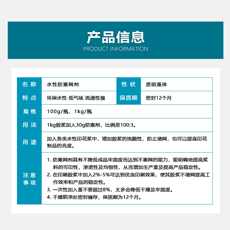 环保水性印花防塞网剂材料防堵剂慢干剂丝印网版防堵塞液水墨胶浆 - 图0