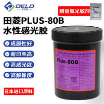 Japan Athleta Photosensitive Glue screen printing 80B waterborne oily two-use-type diaz-sensitive adhesive silk-printed photosensitive paste