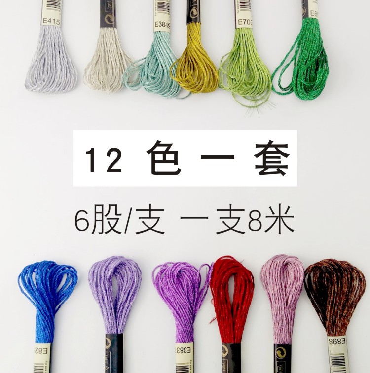 法国R线一套12色金属绣线立体刺绣绣线闪亮炫彩刺绣线创意刺绣线