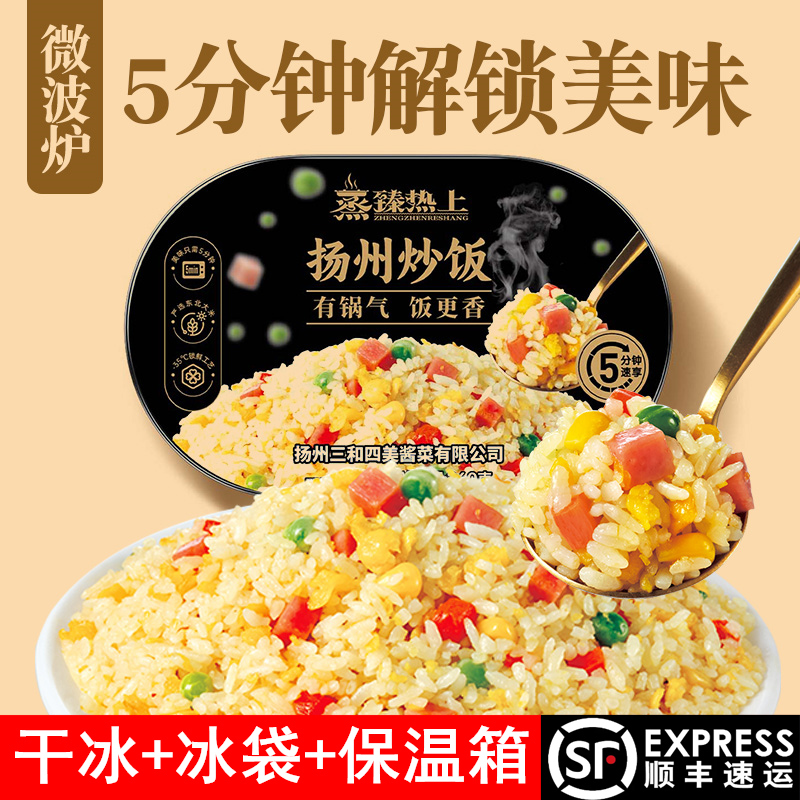 扬州炒饭微波炉食品扬州炒饭速食加热非自热米饭干拌饭梅干菜咖喱 - 图0