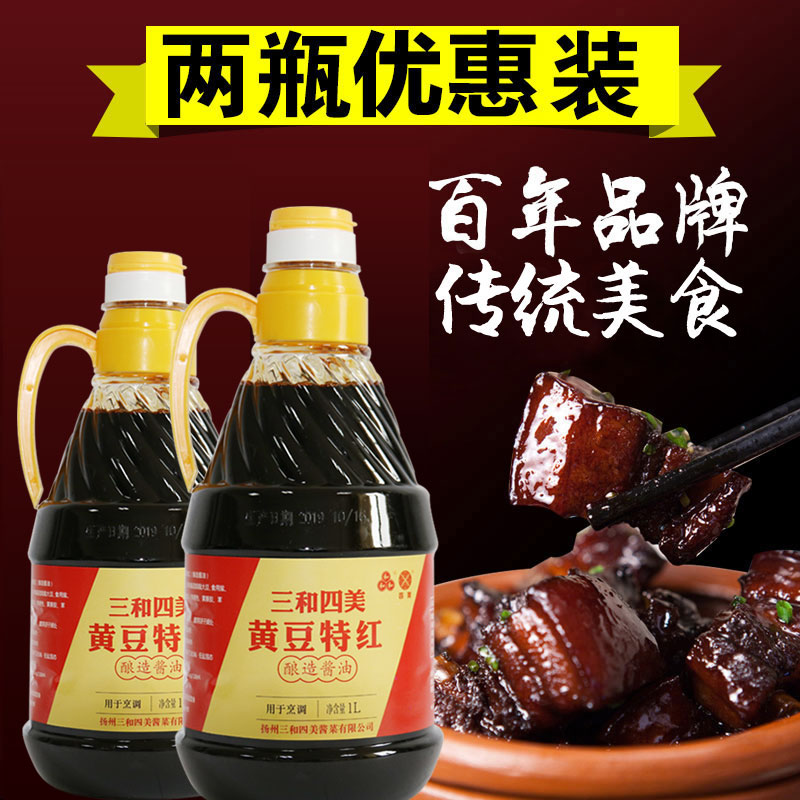 三和四美黄豆酱油1L*2瓶扬州特产手工酿造红烧酱油调味品农家酱油-图2