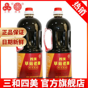 三和四美酱油草菇老抽酱油2L*2调味品扬州地方特产手工酿造