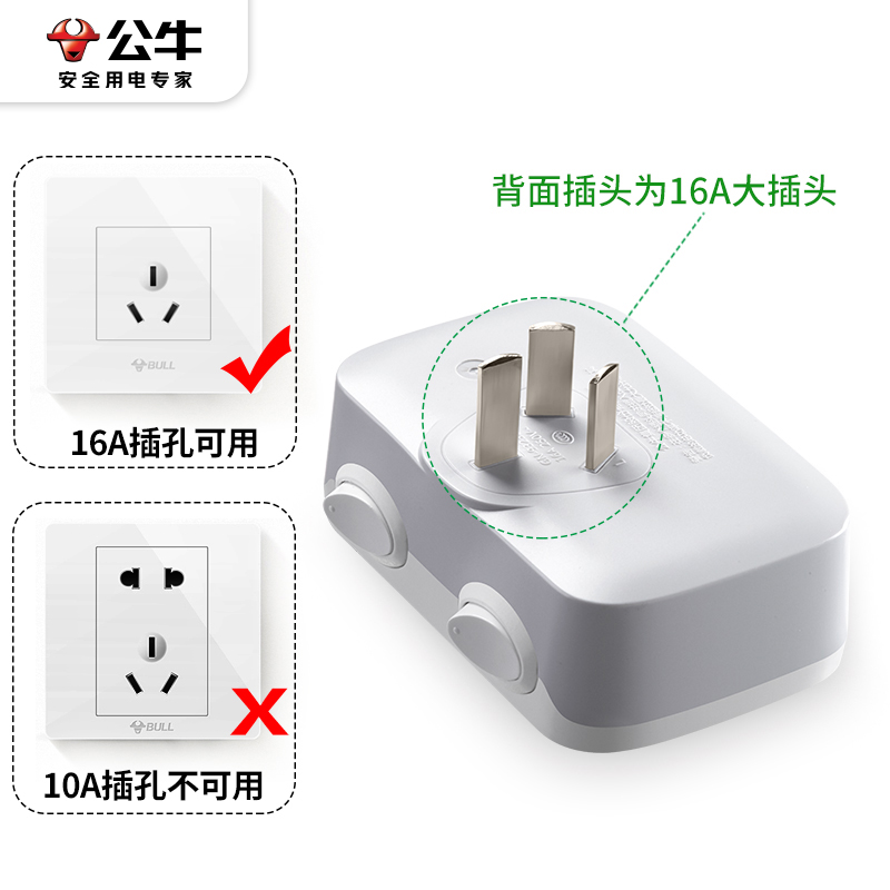 公牛16安空调专用插座转换器16a转10a大功率热水器三孔排插头无线 - 图1