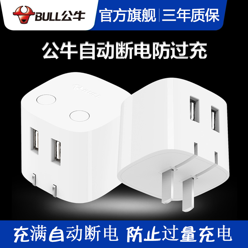公牛自動斷電插座 雙usb蘋果手機平板2.4A雙輸出充電器插頭轉換器