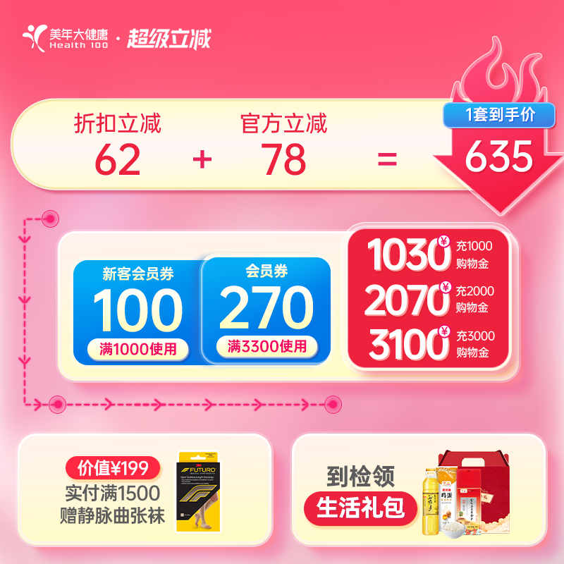美年大健康旗舰店白领中级体检套餐38TMMN00职场男士女士入职报告