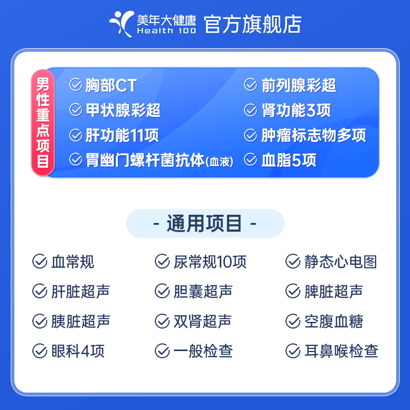 美年大健康旗舰店男性专用体检套餐07TMMN00男士全身健康成人体检
