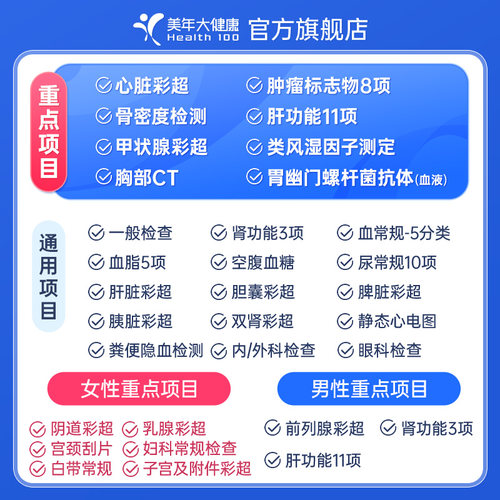 美年大健康中老年感恩高端体检套餐183TMMN00父母体检卡CT检测 - 图1