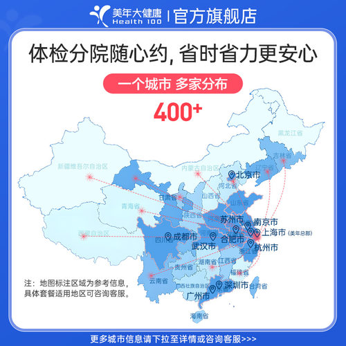 美年大健康旗舰店感恩爸妈父母体检套餐185TMMN00中老年老人体检 - 图2