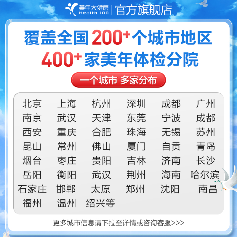 美年大健康旗舰店中老年感恩高端体检套餐01TMMN00父母体检卡报告-图2