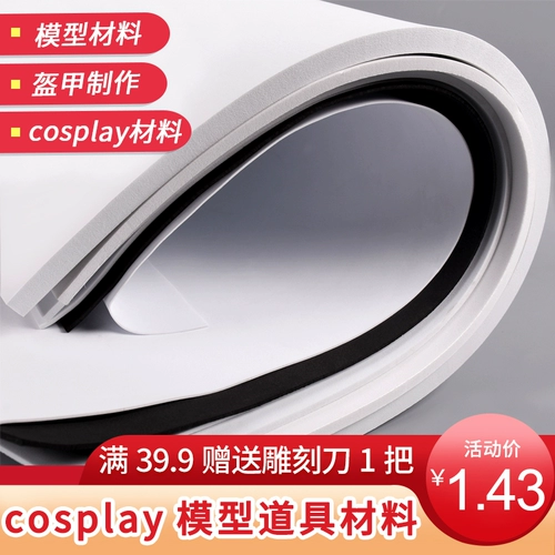 EVA Material DIY ручной работы COS Material EVA FOAM POARD COSPLAY MODEL Изучение материалов репута