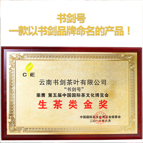书剑古茶 2016年书剑号饼茶357g易武茶区古树茶叶普洱茶生茶 - 图1