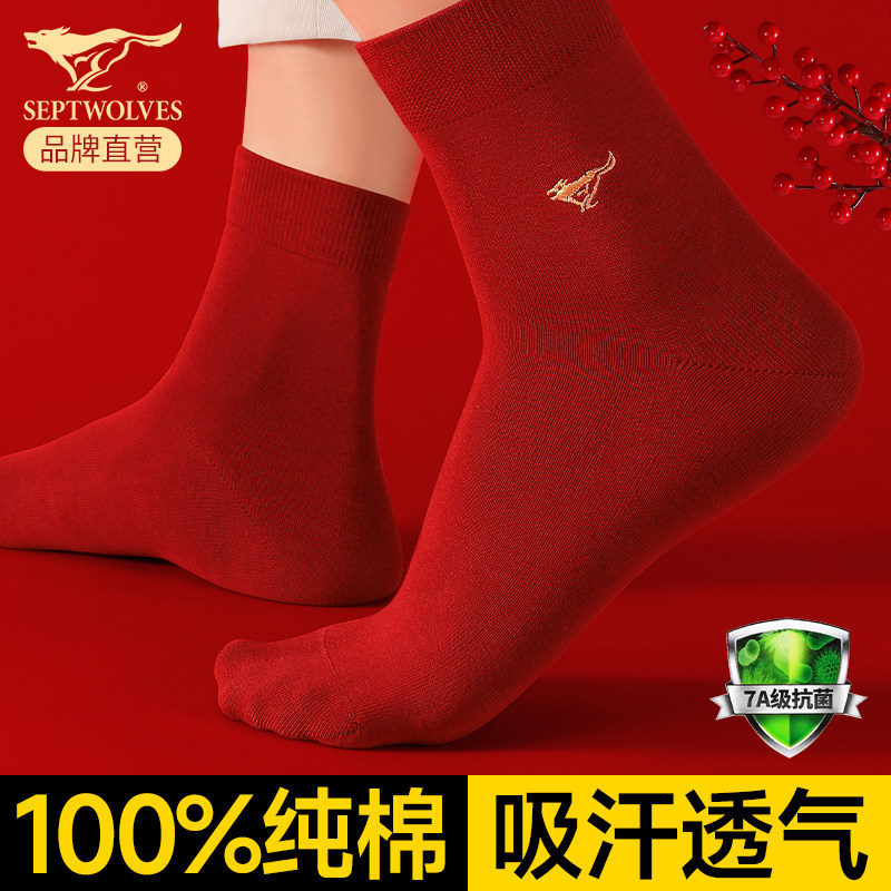 七匹狼本命年酒红色袜子男款秋冬马年纯棉吸汗防臭中筒男士全棉袜,淘宝优惠券,粉丝福利购,淘宝优惠卷