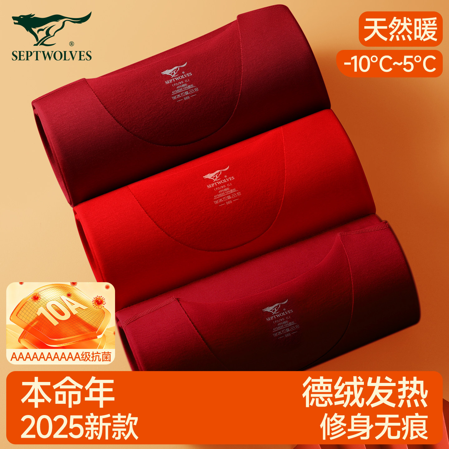 七匹狼保暖背心男士本命年酒红色2026马年结婚德绒发热无痕红内衣,淘宝优惠券,粉丝福利购,淘宝优惠卷