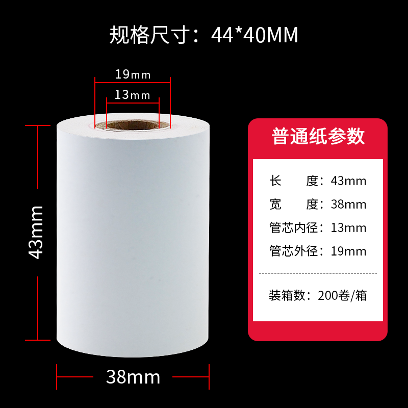 44X40mm地磅打印纸 44*40电子显示器磅单纸 双胶记录纸单层 小票收银纸 吊钩秤纸  外卖打印机收银纸 - 图0