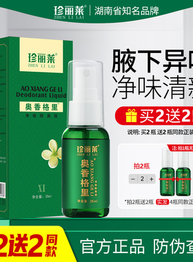 奥香格里净味水除臭液止汗露喷雾