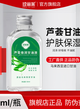 芦荟倍润甘油液滋润嫩肤护手油