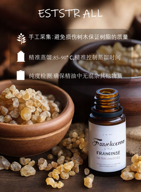 ESTSTRALL索马里乳香精油可雾化纯天然植物提取单方精油按摩spa