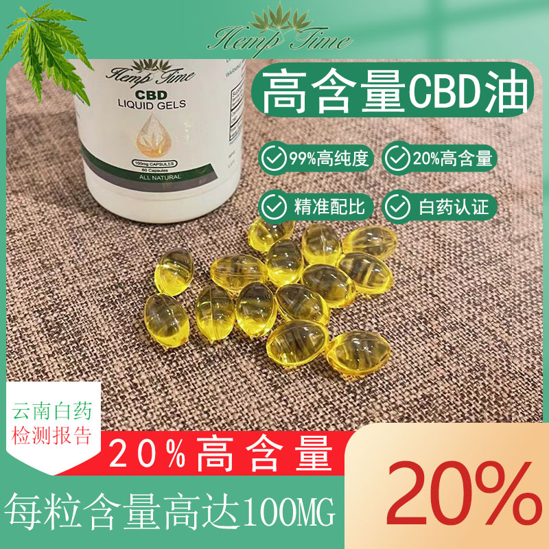 高纯度cbd油大麻二酚舒缓焦虑助眠安神可雾化工业大麻按摩精油-图1