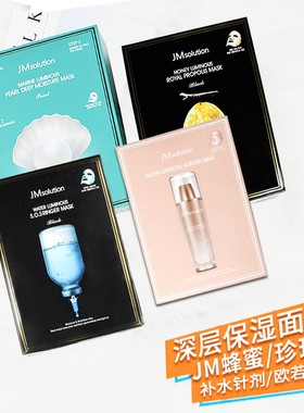 jm韩国海洋珍珠三部曲补水面膜