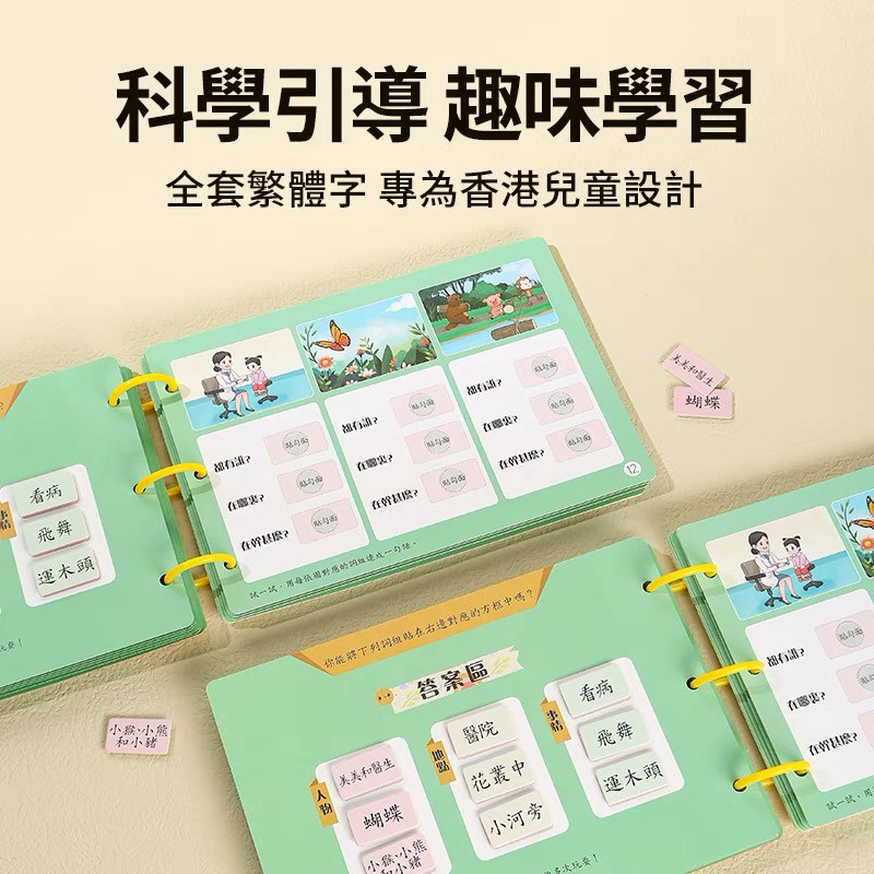儿童香港繁体字中文教具看图说话写话安静书撕撕早教益智玩具幼儿