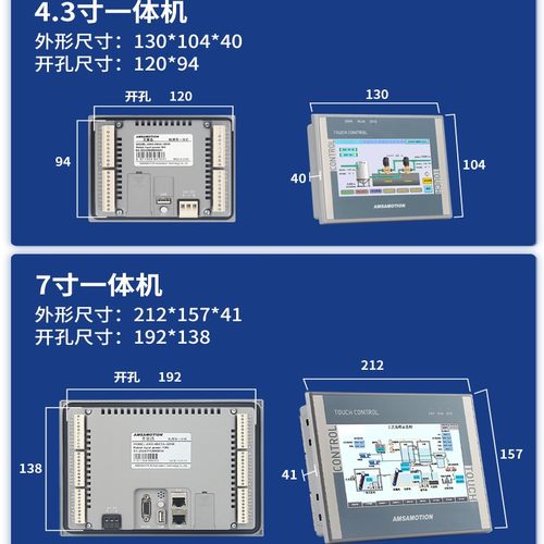 艾莫迅smart触摸屏PLC一体机4.3/7寸可编程控制器 人机界面显示器 - 图2
