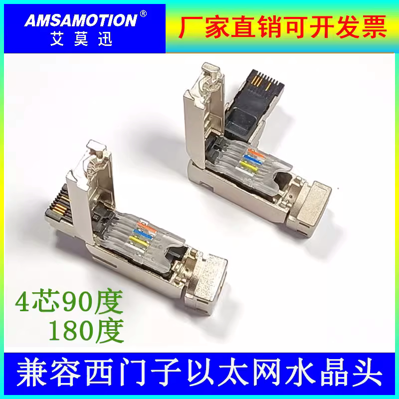 艾莫迅西门子RJ45以太网线水晶头6GK1 901-1BB10-2AA0工业接头4芯_虎窝淘
