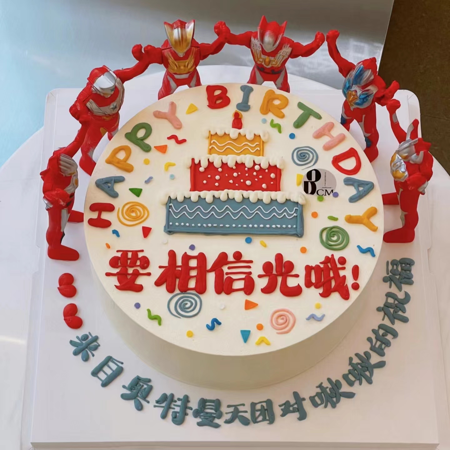 奥特天团祝福语生日蛋糕装饰插件要相信光仿翻糖摆件儿童小男孩 - 图2