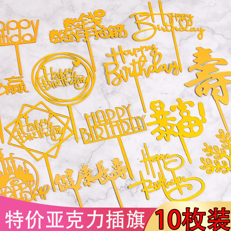情人节网红生日蛋糕装饰亚克力插牌插旗烘焙派对装饰摆件10支装