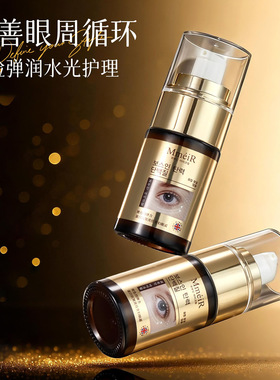 英国玻色因弹力蛋白抗皱紧致眼霜淡化细纹黑眼圈眼袋眼纹名美人