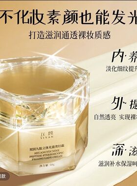 以颜双因九肽立体充盈贵妇霜提亮淡纹紧致养肤贵妇膏院线品牌
