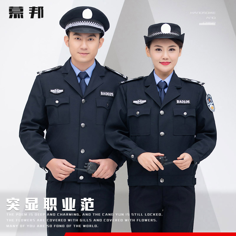 保安工作服套装男长袖春秋保安服 慕邦工装制服