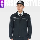 Десяти -летящий магазин восемь размеров Шанхайского новой безопасности для работы с работой по безопасности набор мужской инспектор по безопасности метро Шанбао Униформа с длинным рукавом весенней и осенней одежды