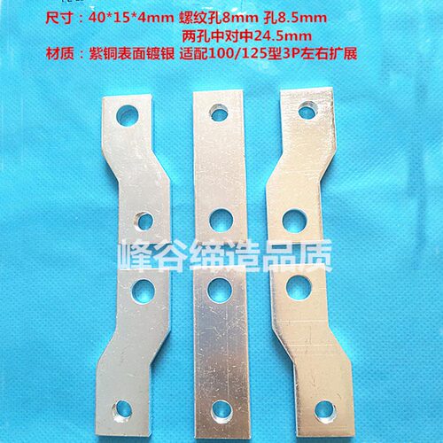 断路器接线板CDM3 NM1 NXM-63 125 250 400 630A3P延伸铜排扩展器 - 图0