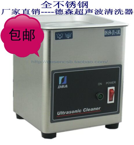正品德森DSA50-JY2超声波清洗机 仪器 洗眼镜金银首饰玉器等 包邮 - 图1