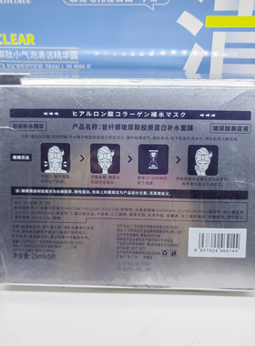 玻尿酸补水紧致面膜贴片