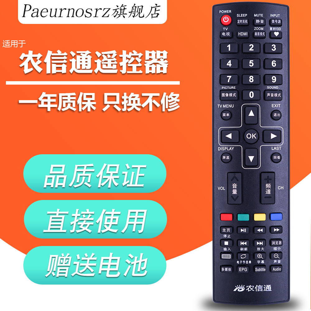 PZ适用于韩电KEG农信通CHIKO中韩液晶电视机遥控器LTE50808益农网络智能终端机-图0