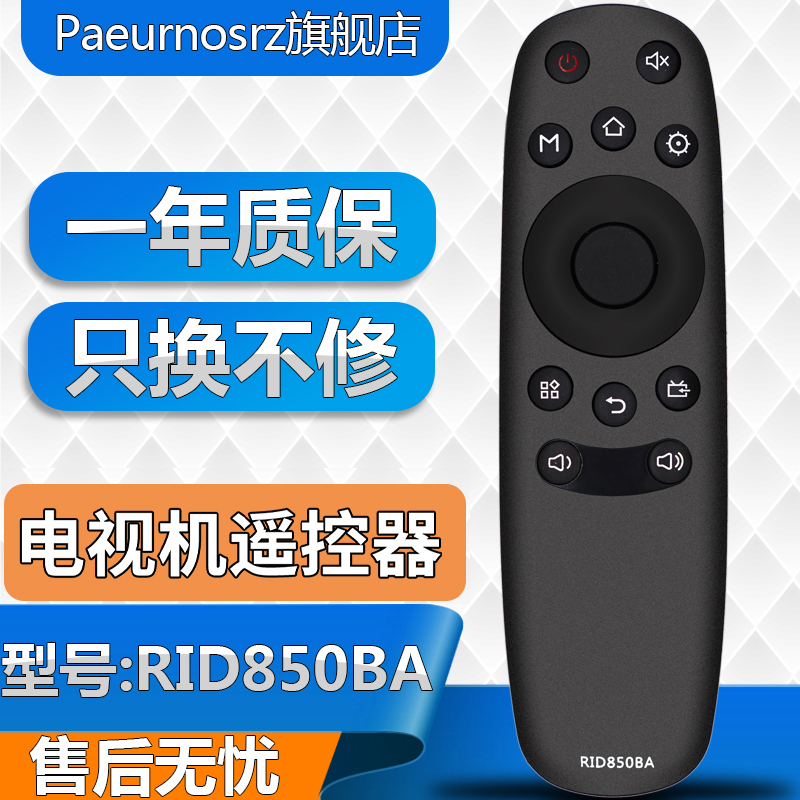 pz适用于 CHIQ长虹启客电视遥控器RID800 RID810 RID820 RID830 RID840A RID850 RID850BA RID850S RID852 - 图1