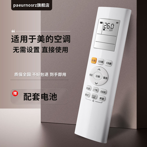 适用于美的风语者空调遥控器夜光RN06D(2HS)BG通用柜机挂机RN06D1(2HS)BG 大屏背光ECO知冷暖无风感 - 图0