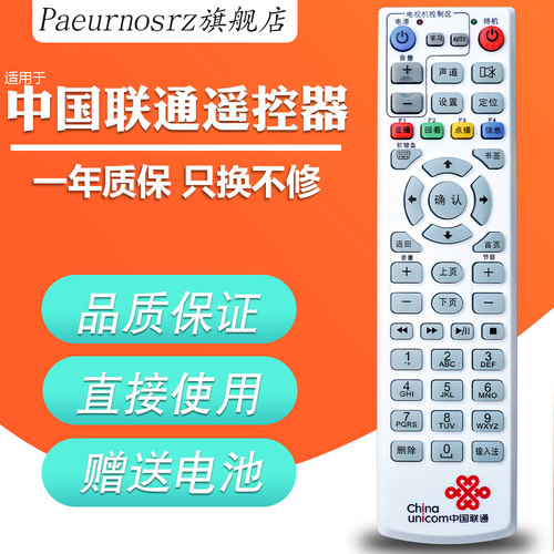 适用于中国联通网络电视机顶盒遥控器烽火HG650 HG680-T HG680Z HG680-J - 图0