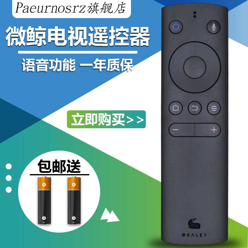 原裝whaley/微鯨高清 智慧平板液晶電視藍芽遙控器WTV43K1 WTV43K1J WTV55K1J WTV55K1T【紅外、語音不通用】