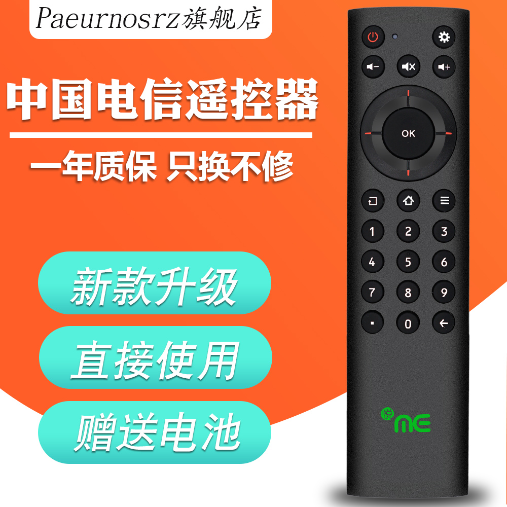 悦 ME 网络机顶盒遥控器板中兴ZXV10 B860A B860AV1.1中国电信ZTE - 图0