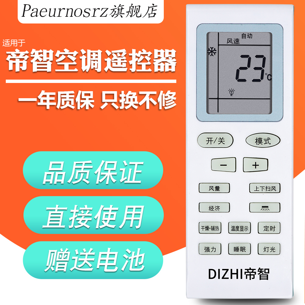 PZ适用于DIZHI帝智韩电天津樱花空调遥控器遥控板功能一样直接用-图0