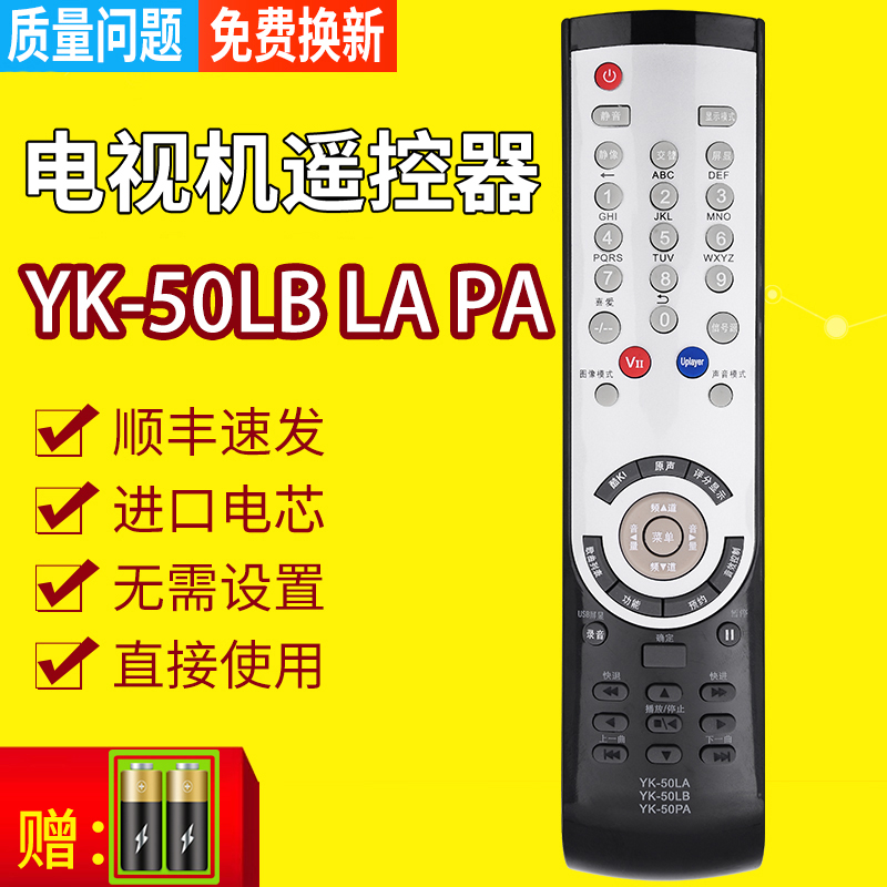 pz适用于创维液晶电视机遥控器 YK-50LB YK-50LA YK-50PA 32L03RM 47L03RM 26L03RM品质 - 图0