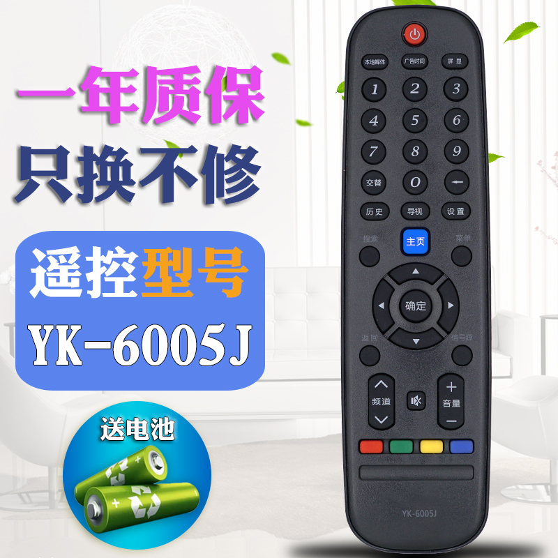 pz适用于 创维电视遥控器 yk-6005j 6019J 6002J 6000J-03 60JB yk6600j kktv sk丫worth 电信遥控器通用型 - 图0