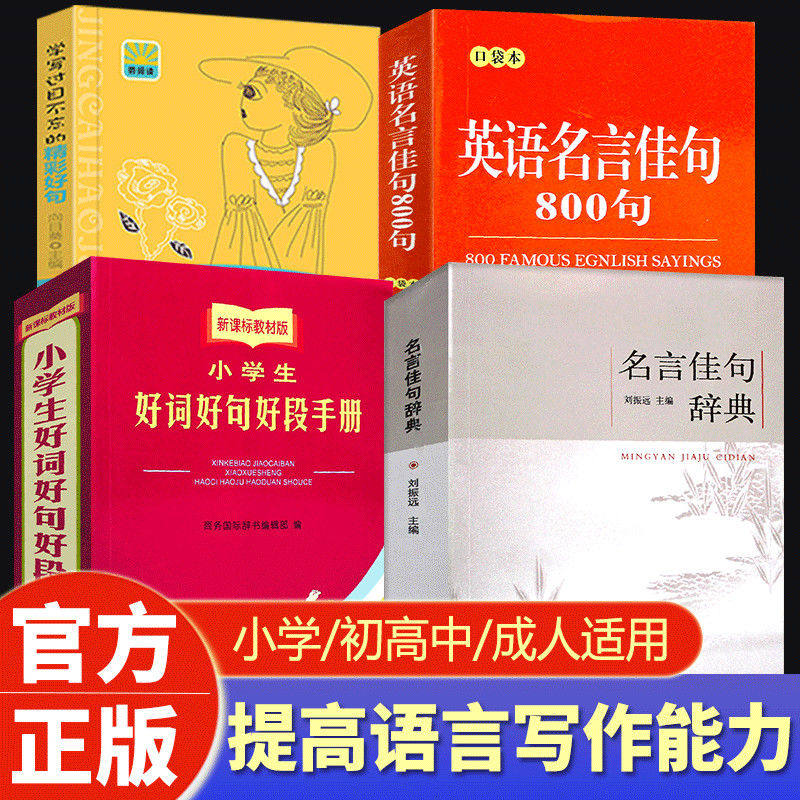 名言佳句辞典推荐品牌 新人首单立减十元 21年6月 淘宝海外