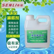 Senli Thinner Paint Universal Bottle Thinner to Offset Printing Oil Metal Paint Dirty Steam Loading Paint Savor Cleaning