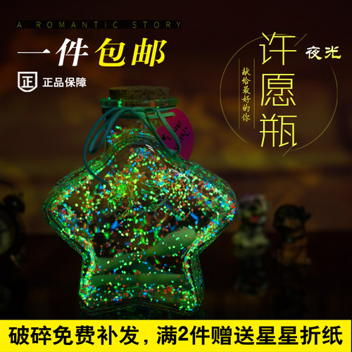 五星夜光许愿瓶荧光星空瓶漂流瓶玻璃瓶幸运星瓶折星星纸装星星瓶 - 图2