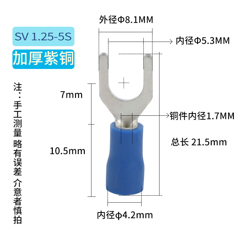 SV1.25-5国标紫铜叉型U形Y型预绝缘冷压接线端子铜线鼻子线耳欧式-图1